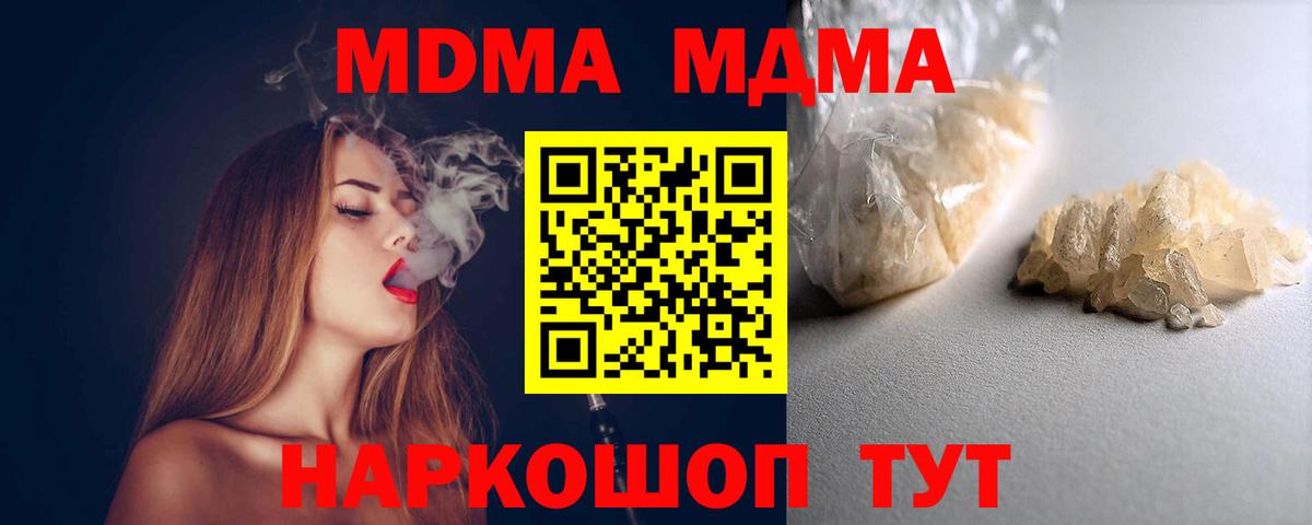 МДМА  MDMA кристаллы  Вход с VPN  Белово 